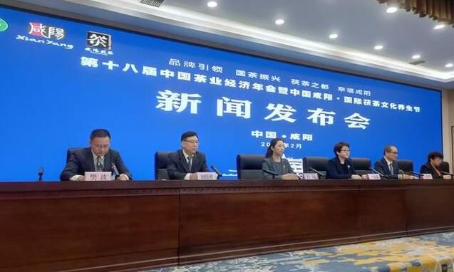 第十八届中国茶业经济年会暨中国咸阳·国际茯茶文化养生节发布会举行