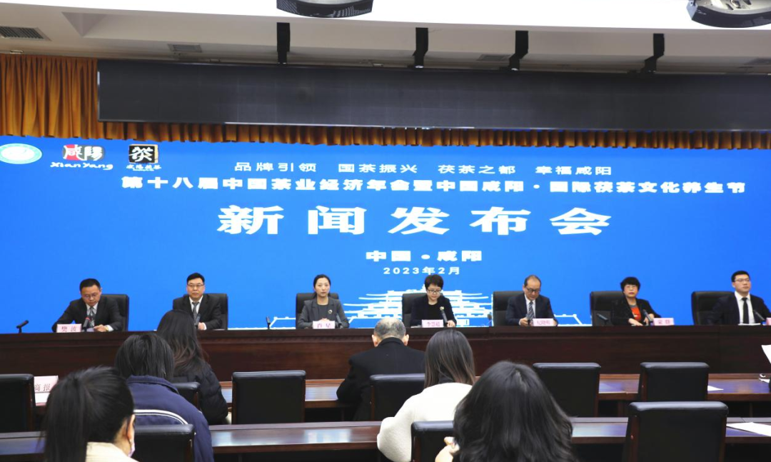 第十八届中国茶业经济年会暨中国咸阳·国际茯茶文化养生节新闻发布会在咸阳召开