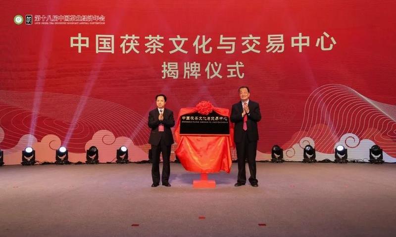 品牌引领,国茶振兴!第十八届中国茶业经济年会在咸阳开幕