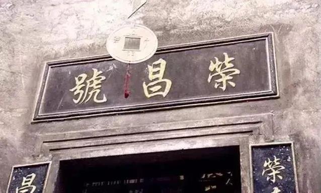 百年老字号荣昌号茶文化走进澳门大学