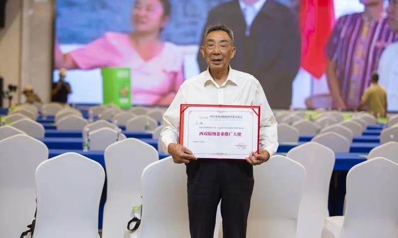 祝贺王一球先生荣获“西双版纳茶业推广大使”荣誉称号
