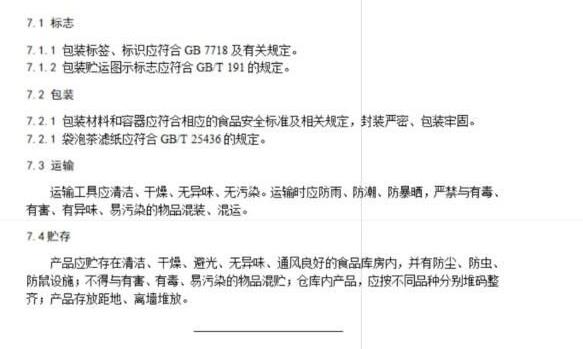 中茶云南年份普洱茶企业标准公示