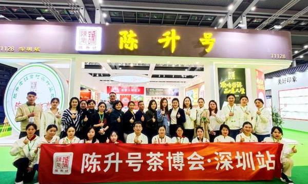 深圳茶博会 2023年陈升号茶博会收官之站,精彩不断
