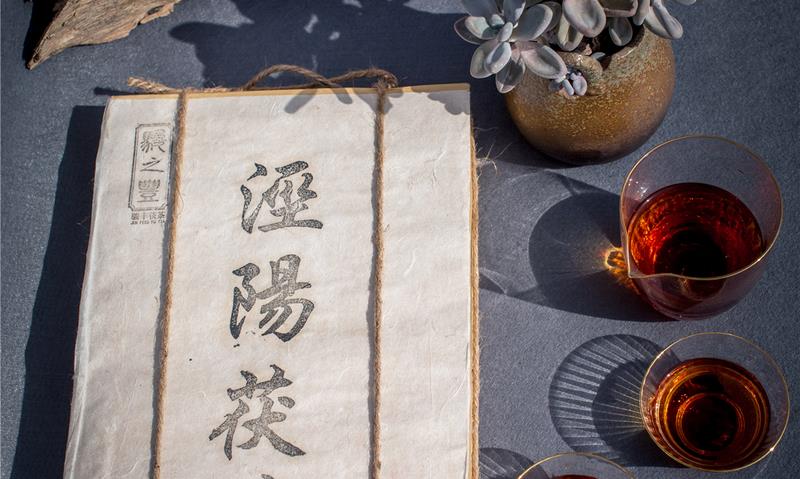 茯茶能降低你去医院的机率！