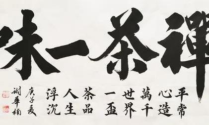 细数漫谈:茶与禅的渊源