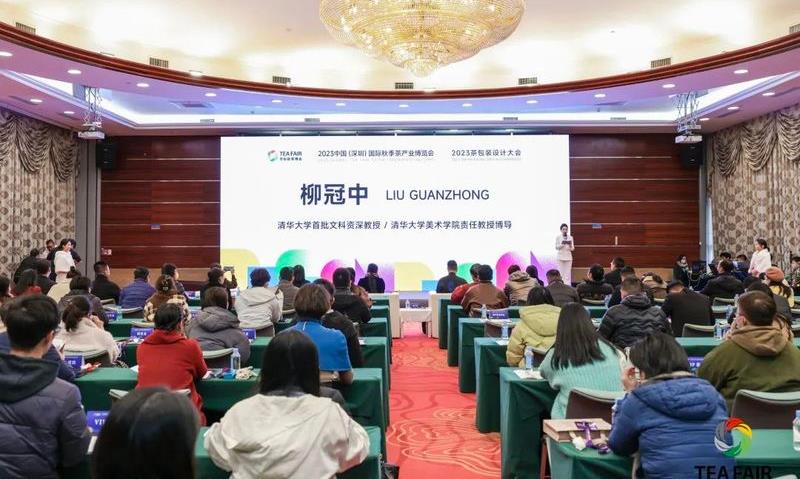 柳冠中演讲回顾  剖析底层逻辑，茶包装设计之路在何方？