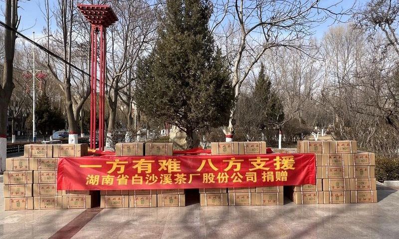 民族情深 黑茶情浓——白沙溪捐赠青海地震灾区黑茶发放受灾乡镇群众