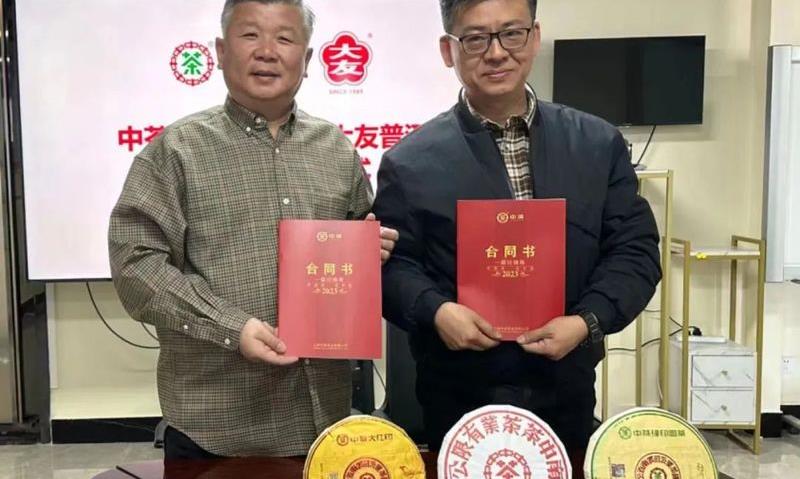 中茶云南与台湾大友普洱茶正式达成长期战略合作伙伴关系