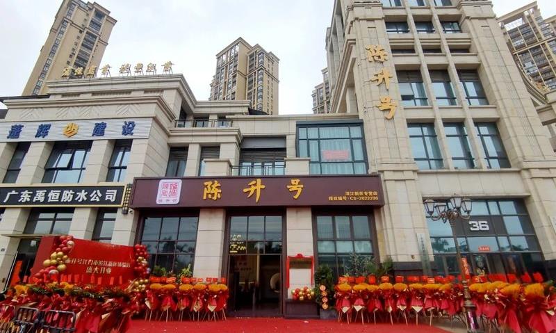 热烈祝贺江门市陈升号滨江新区专营店开业大吉
