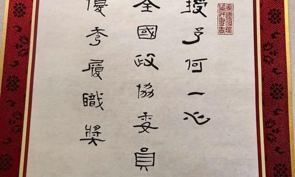 茶界唯一，2023年度全国政协委员优秀履职奖获得者是他