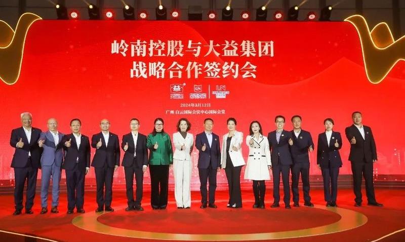 大益集团与岭南控股宣布合作 携手打造“茶旅融合发展”新典范