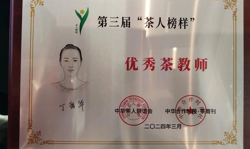 榜样茶人丁爱华:在无声的世界里,用指尖“起舞”