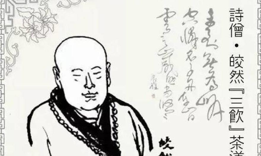 皎然:茶圣陆羽的忘年知交