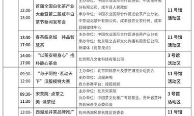 北京周末逛玩儿首选！19-22日来一起玩转第16届北京茶博会