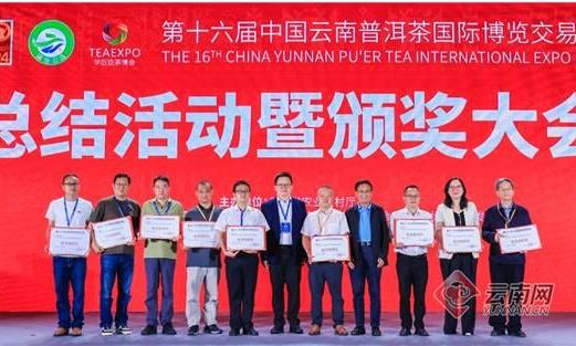 现场交易额过亿 第十六届普洱茶博览会在昆明闭幕