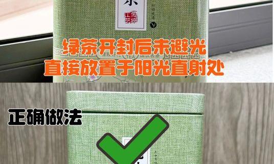 这样做，你的绿茶就不好喝啦！