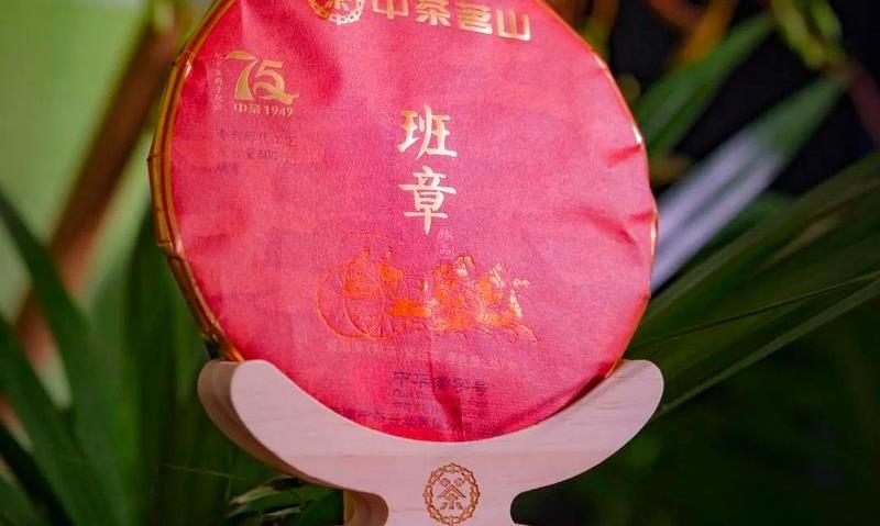 千山冠绝 驾六倾城—2024中茶班章王发布会暨中茶云南山东省经销商战略品鉴会邀您参加