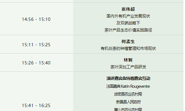 绿色天然谋发展，健康有机赢未来——2024国际有机茶论坛