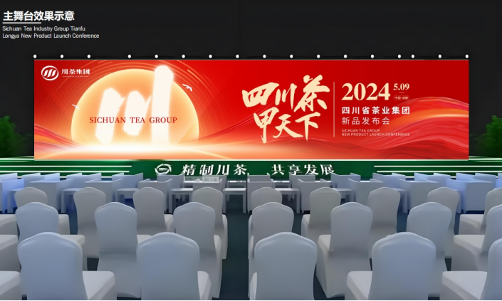 5月9日成都见 四川省茶业集团邀您共品香茗