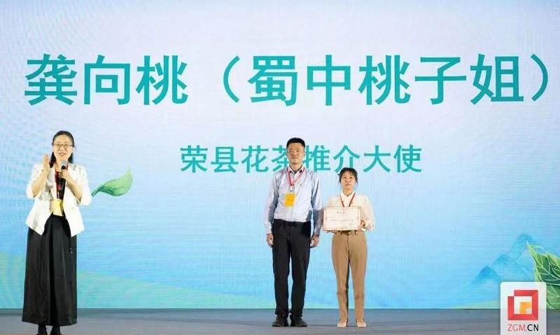 “荣县花茶”香飘四川国际茶业博览会