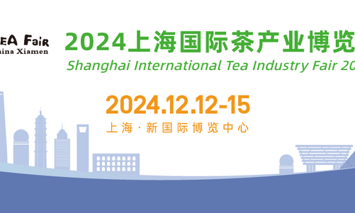 2024厦门国际春季茶博会盛大开幕！迎四海宾朋，启茶界焕新之旅！