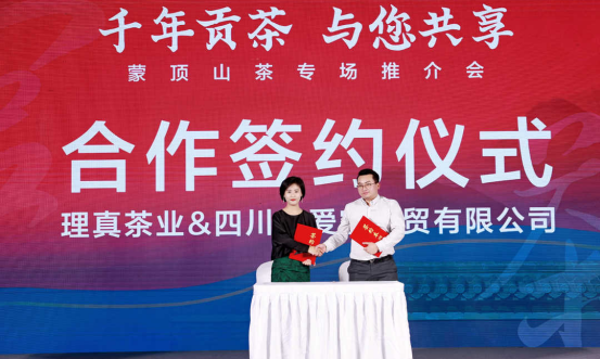 “千年贡茶 与您共享”蒙顶山茶推介会活动 成功举办！