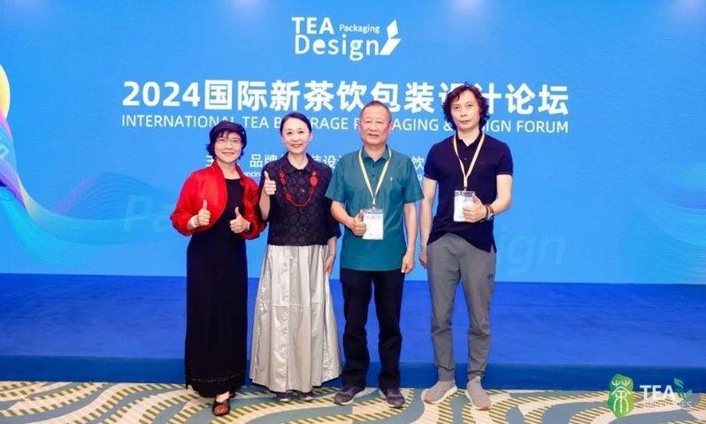 2024国际新茶饮包装设计论坛 今日圆满举办！