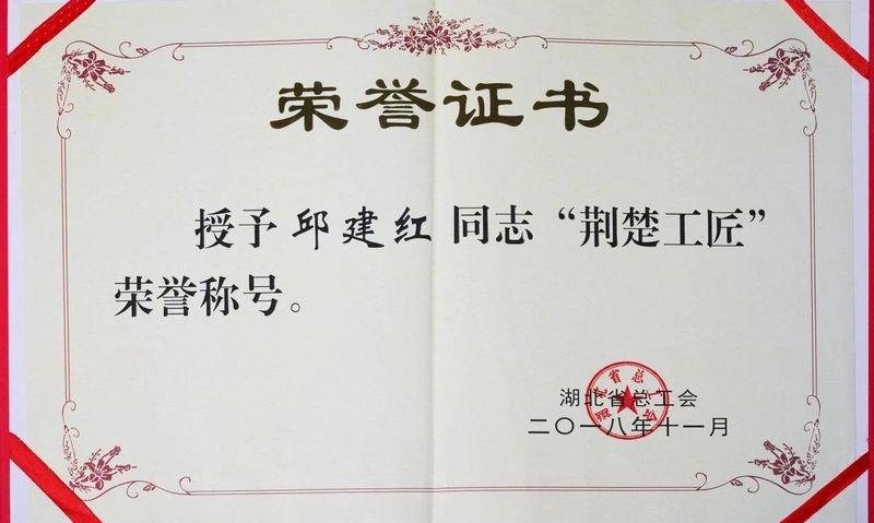 “国茶人物·制茶大师”邱建红获批享受国务院政府特殊津贴