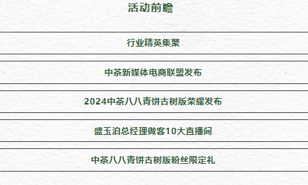2024春季中国(广州)国际茶业博览会暨中茶八八青饼 古树版全国首发
