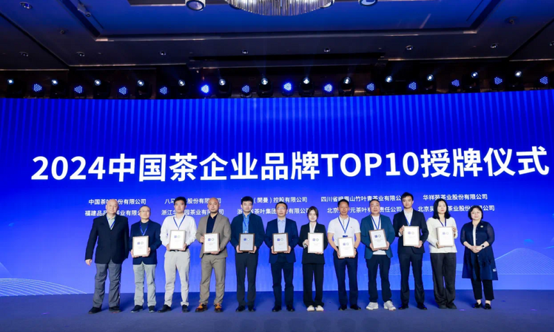 北京吴裕泰获2024中国茶企业品牌TOP10