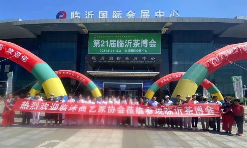 2024第21届临沂茶产业博览会今日圆满闭幕!