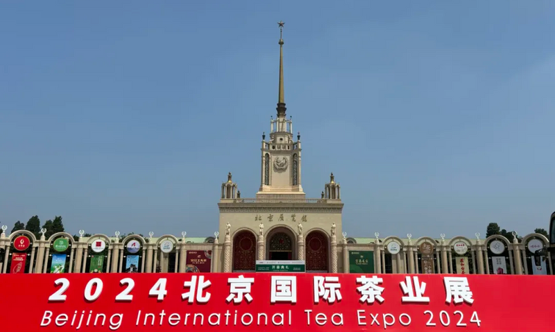 2024北京国际茶业展 下关沱茶在首都北京与您共度端午