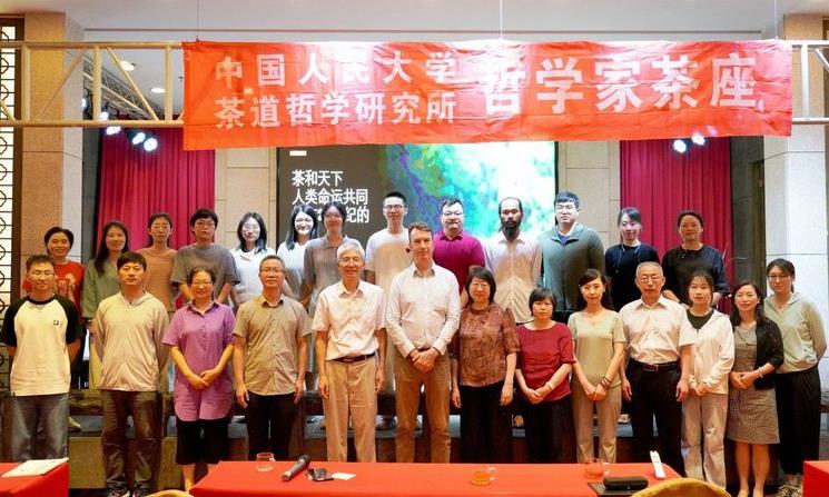 大益联袂人大茶道哲学研究所,聚焦“茶与人类命运共同体”