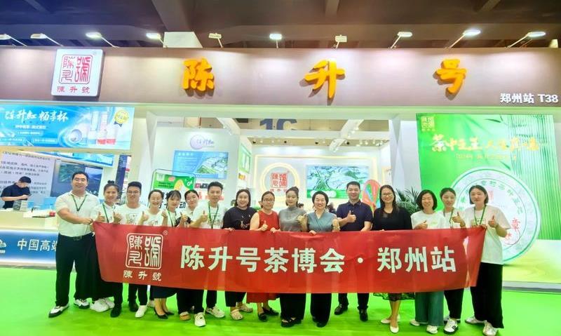 仲夏品茗,“豫”见好茶——“陈升老班章”闪耀2024郑州茶博会