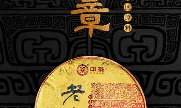 2024中茶老班章全国首发!