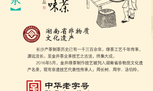 金井茶叶“金井牌”茶叶获“中华老字号”授牌!