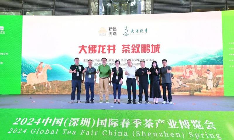新昌精品茶亮相2024中国(深圳)国际春茶产业博览会