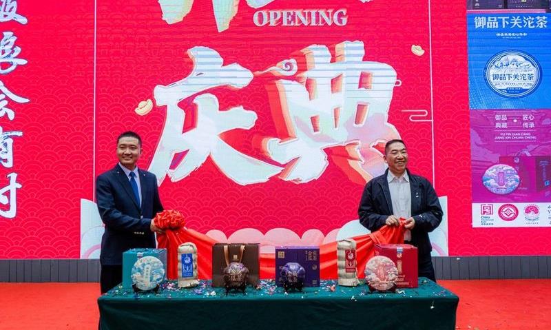 热烈祝贺下关沱茶大理(南国城)旗舰店开业!