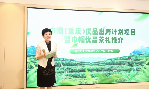 重庆市女性社会组织“她享汇”助推中日茶文化交流