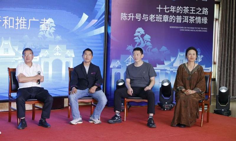 分享老班章茶王之路,解密班章五寨 陈升号成功举办助力乡村振兴直播论坛