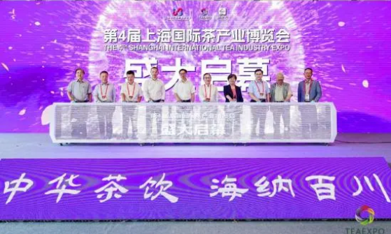 第四届上海国际茶产业博览会在沪开幕