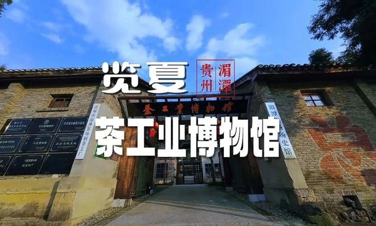 “遵义红”的前世今生