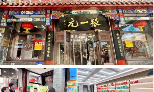 茶韵飘香!金奖惠明茶亮相北京茶博会