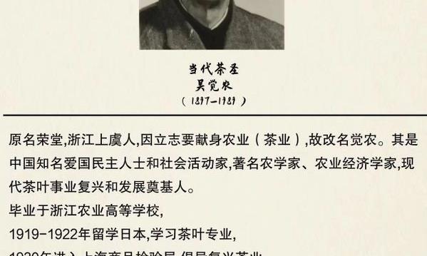近现代中国茶叶·十大重要人物