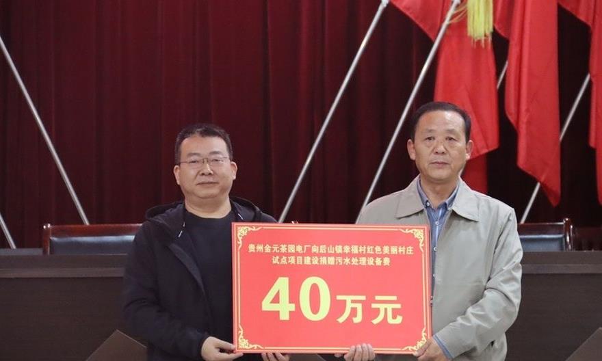 贵州金元茶园电厂：结对帮扶助力乡村振兴