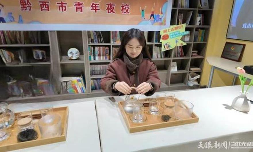 黔西：夜校学茶艺
