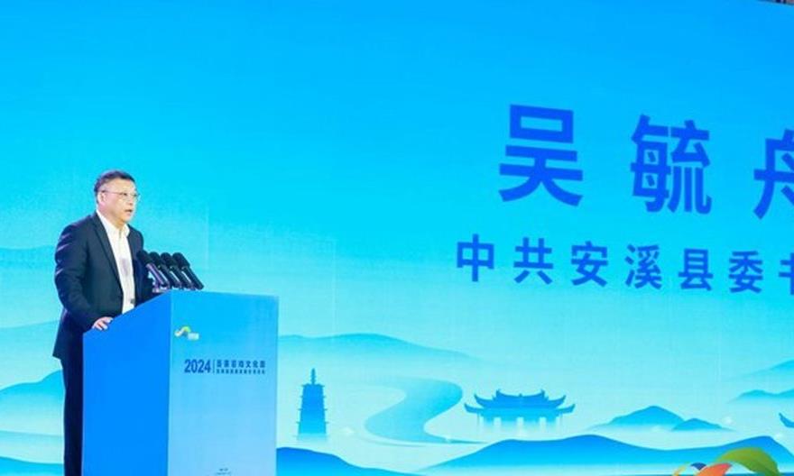 “中国茶都”安溪举办2024百茶百戏文化周暨百茶高质量发展交流活动