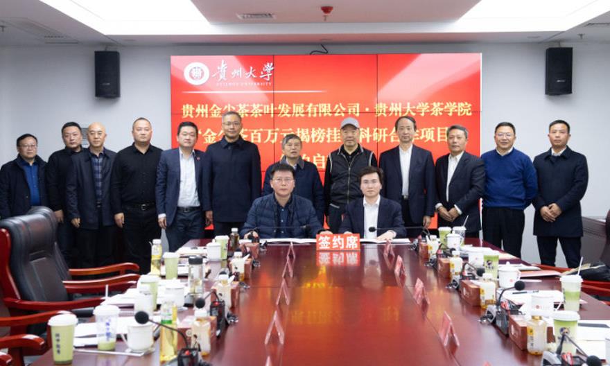 贵州大学：推动产学研深度融合 助力茶产业高质量发展