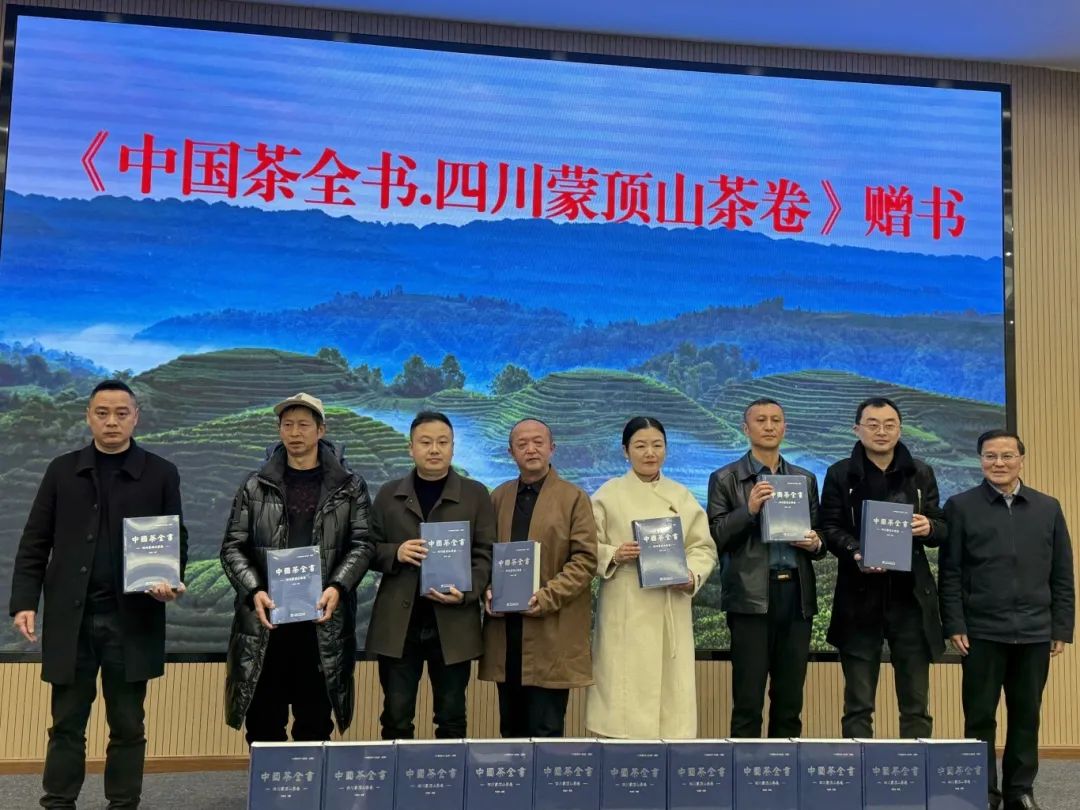 又一好消息传来！《中国茶全书‌•四川蒙顶山茶卷》出版发行