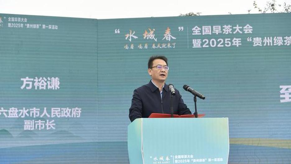 乌蒙磅礴宾客到 早茶飘香迎春来